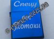 Лазерная гравировка на металлической зажигалке